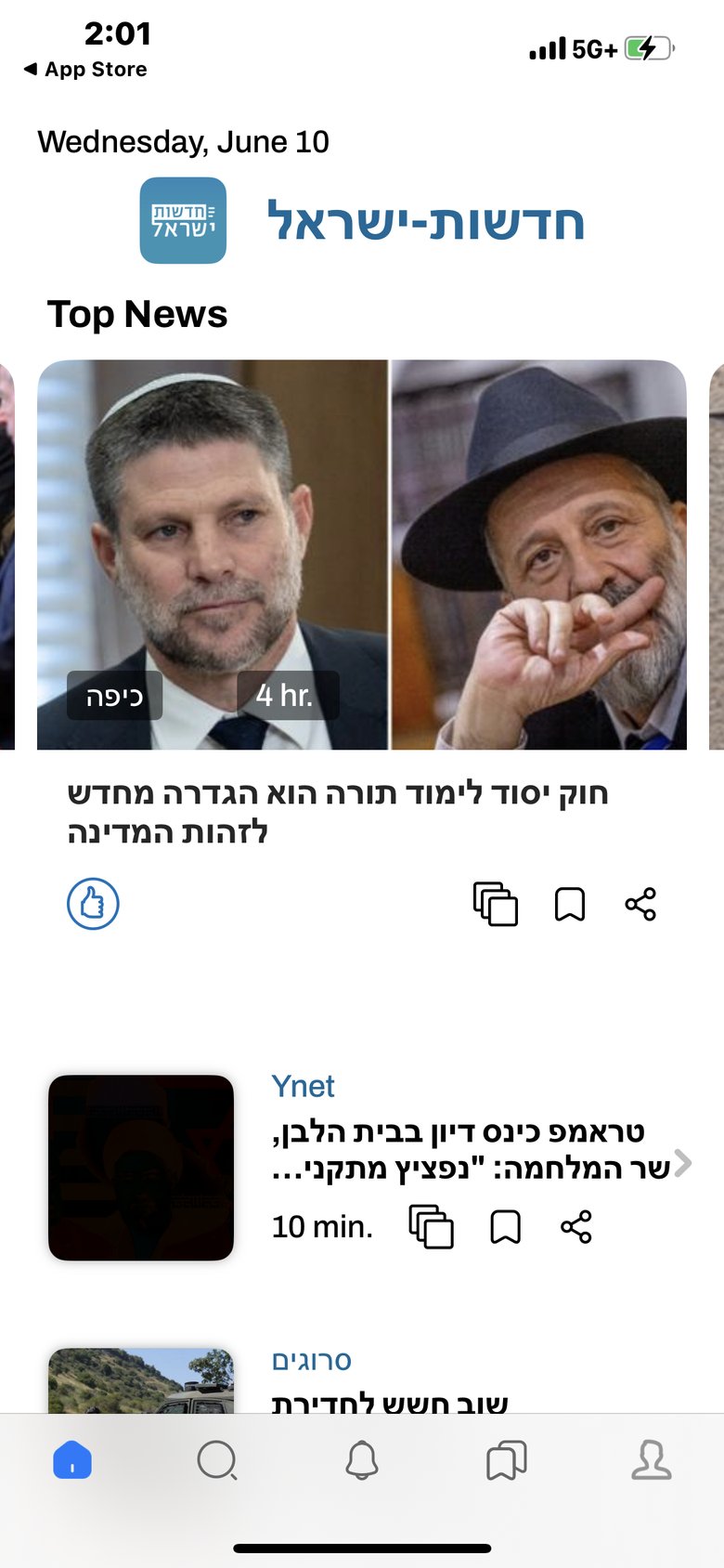 חדשות ישראל app screen