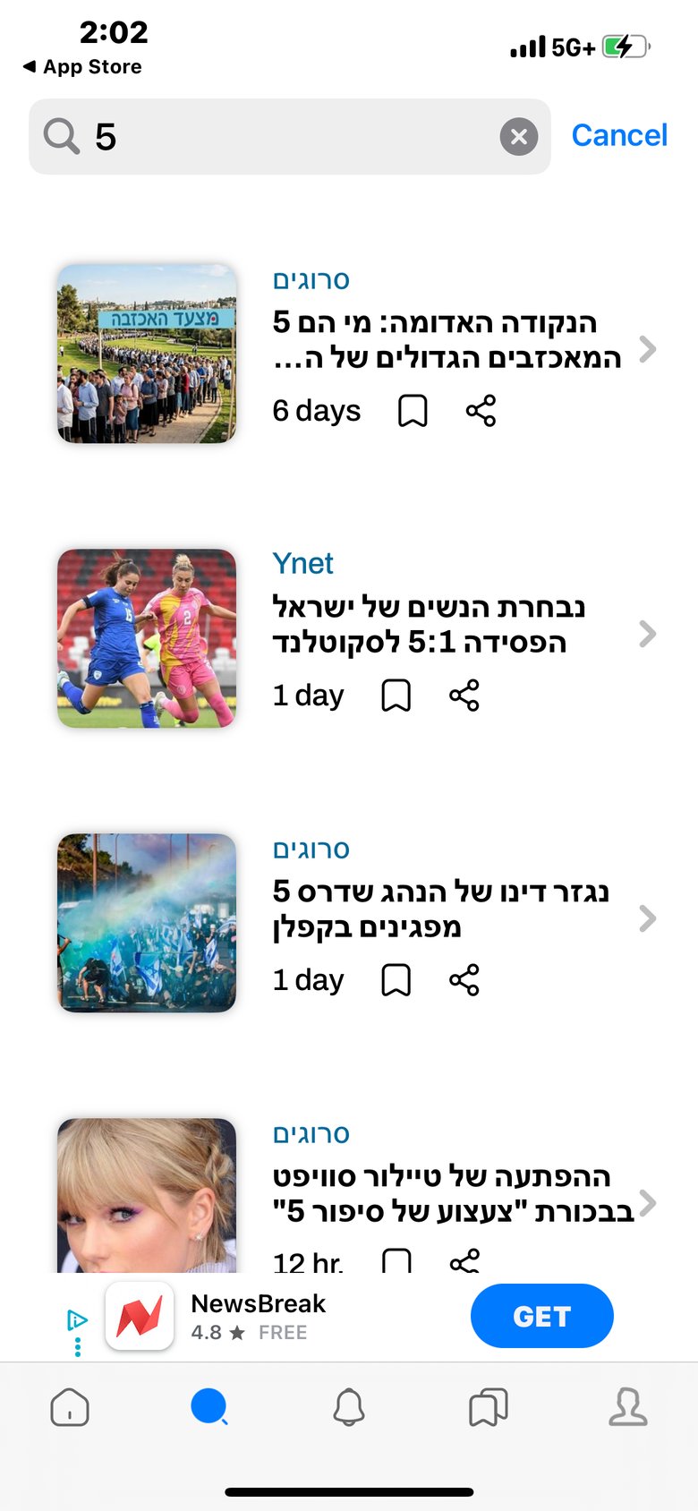 חדשות ישראל screen 4
